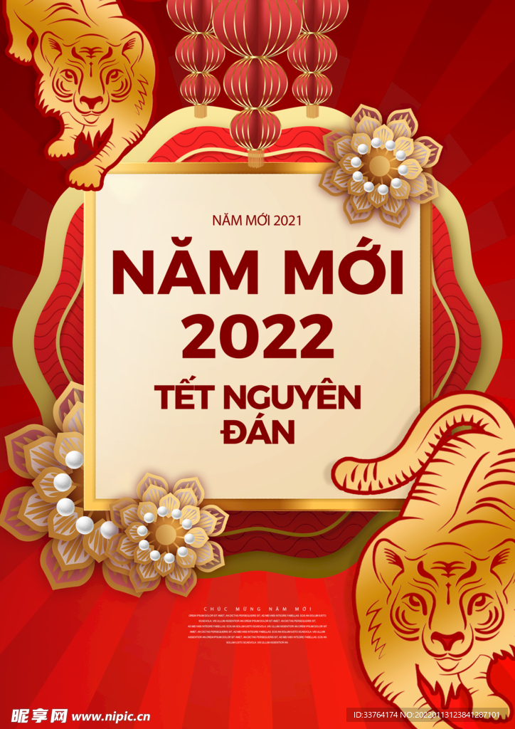 2022虎年海报