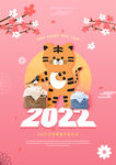 2022年虎年海报