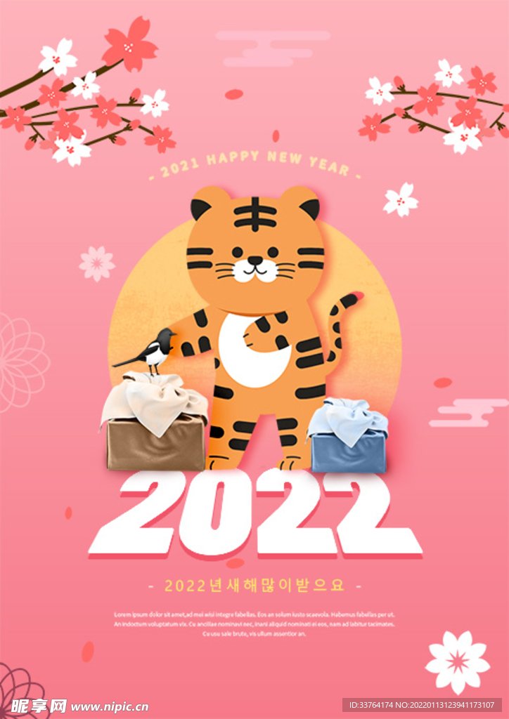 2022年虎年海报