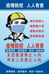 疫情防控 人人有责