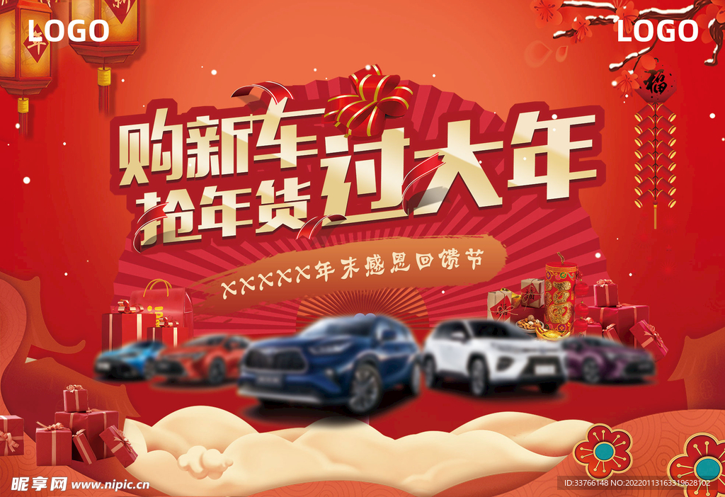 购新车过大年