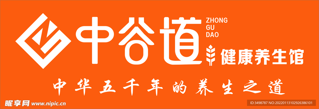 中谷道