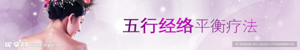 五行养生Banner