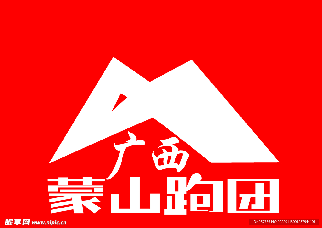 广西蒙山跑团logo标志