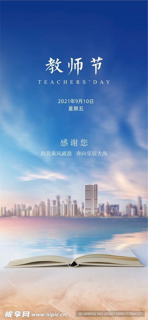 教师节