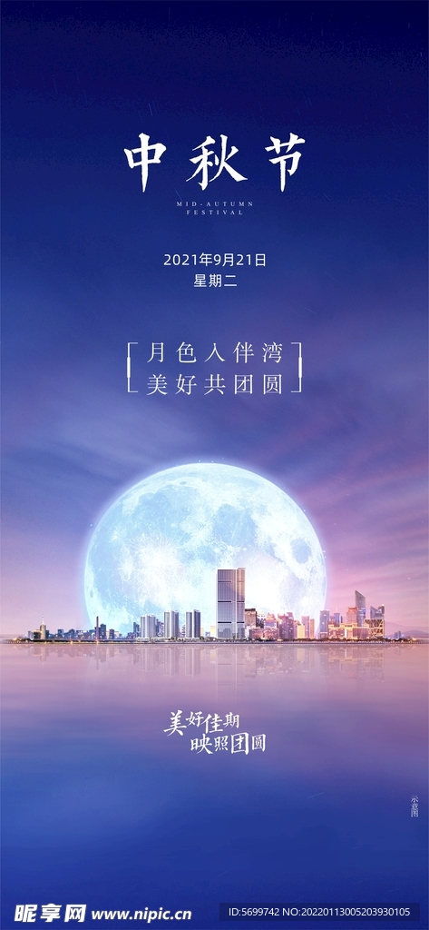 中秋节