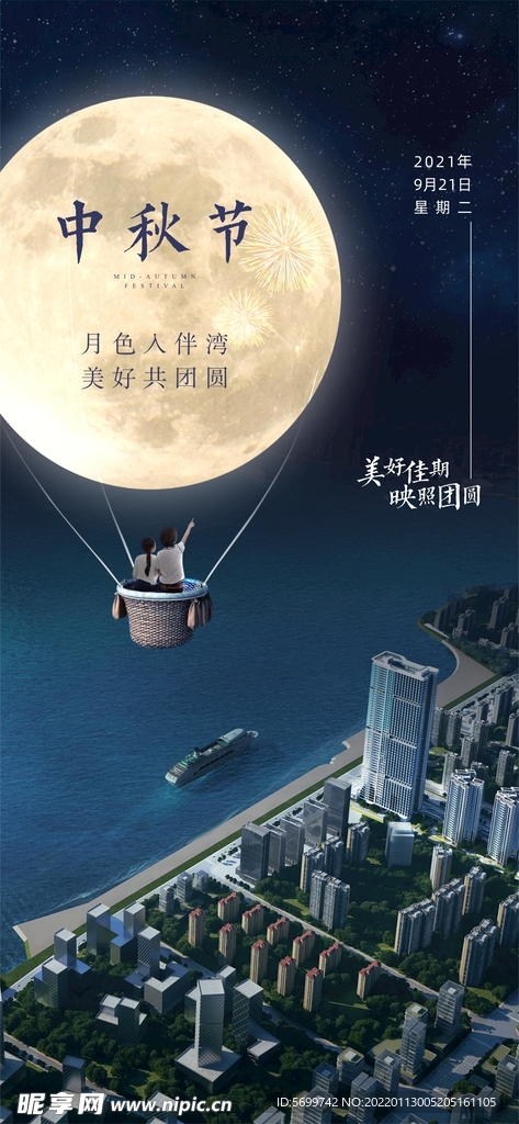 中秋节