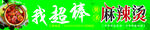 麻辣烫门头