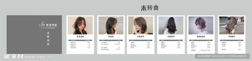 美发价目表
