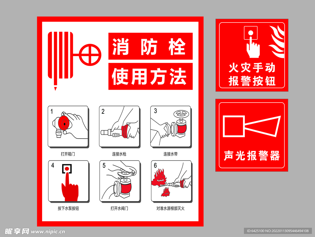 消防栓标识贴