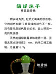 缅绿珠子广告 