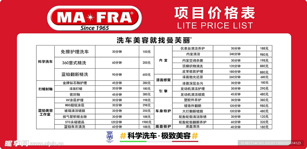 洗车项目表