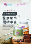 奶茶海报