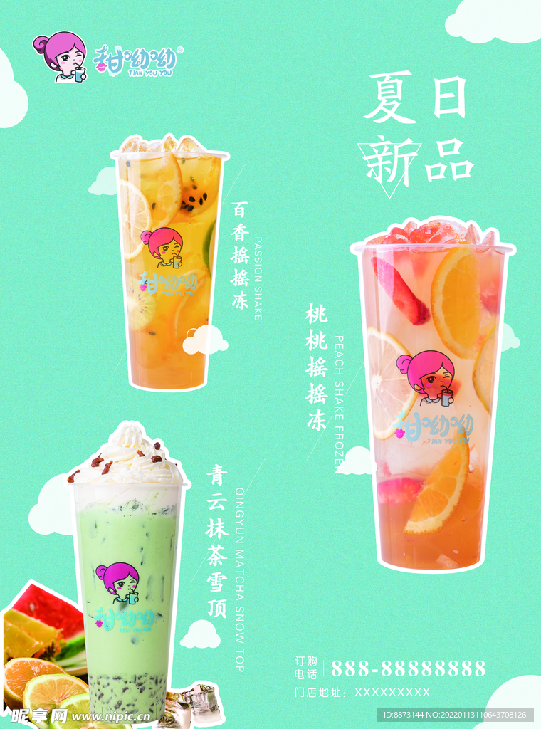 奶茶海报