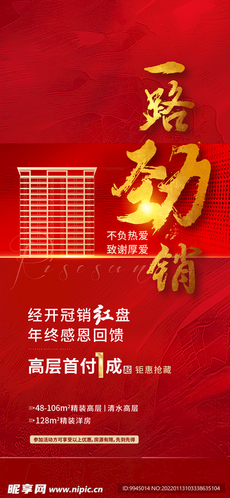 海报 热销 红盘