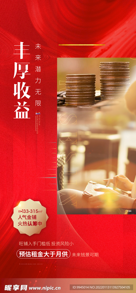 商铺海报 金币
