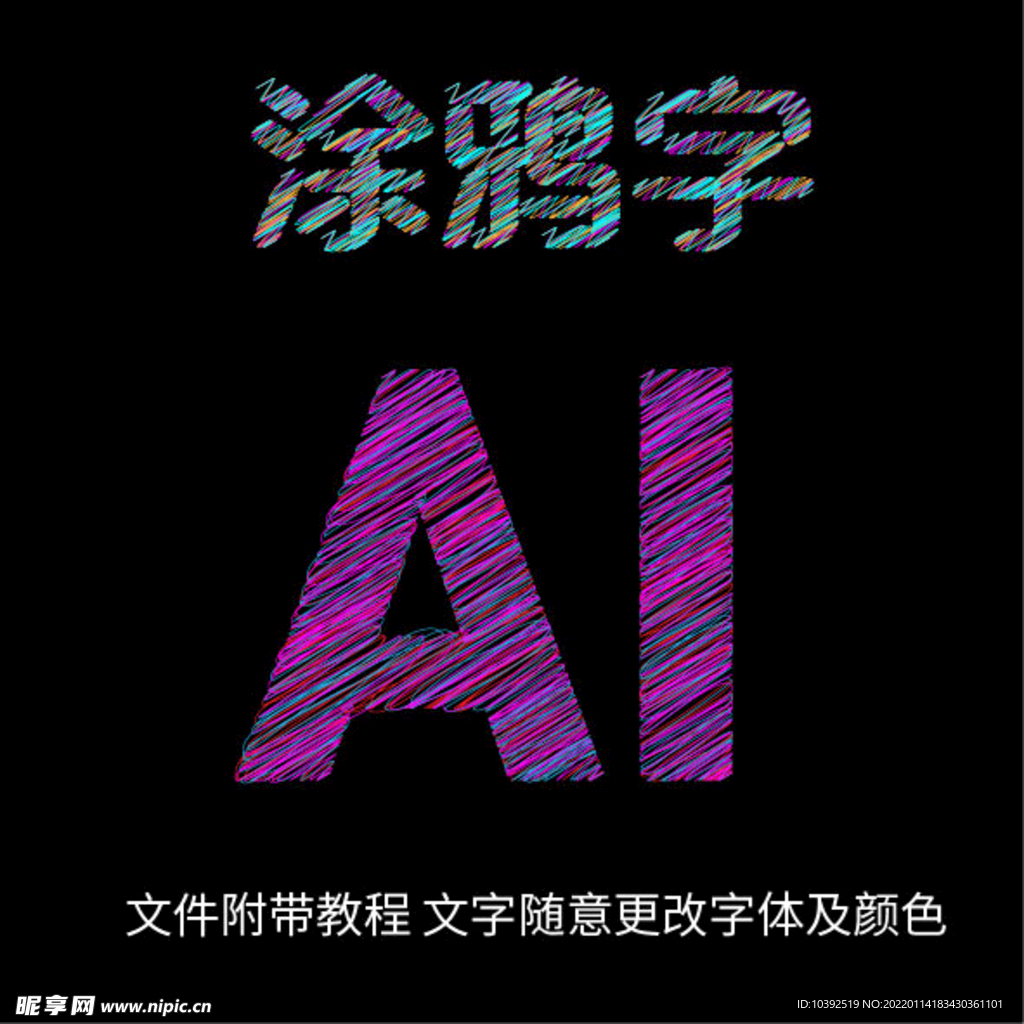 用AI做涂鸦字  卡通涂鸦字 