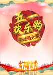 五一劳动节