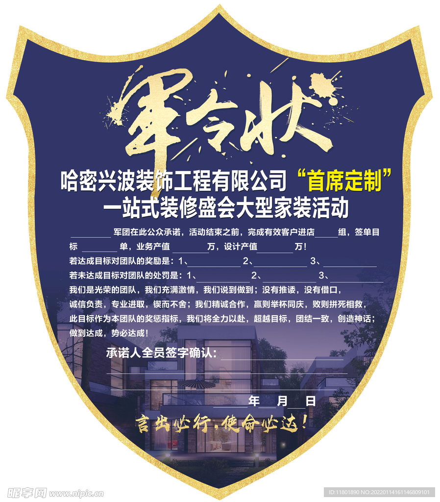 军令状
