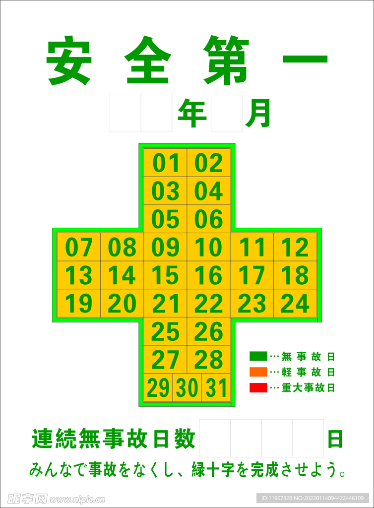 安全第一
