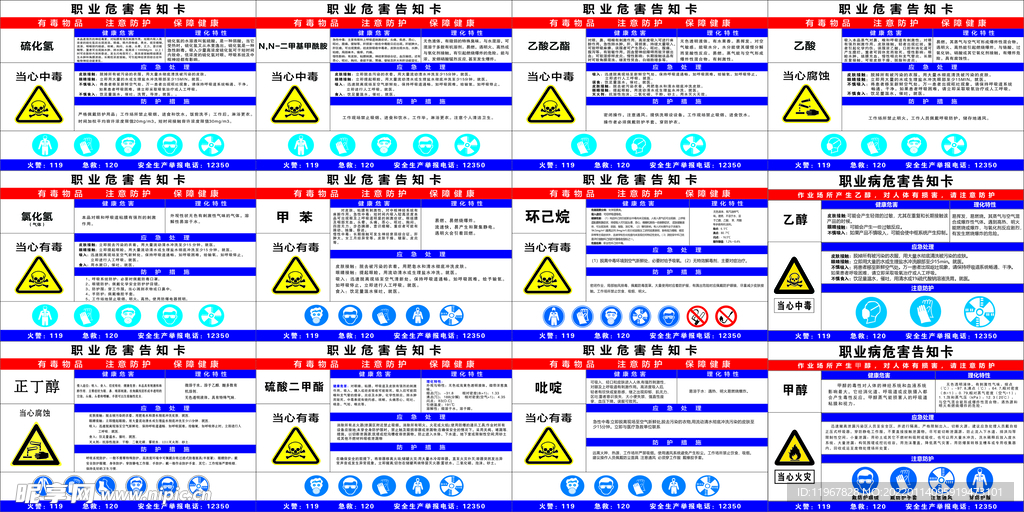 职业危害告知卡