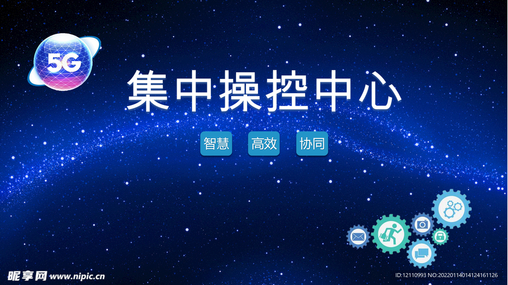 操控中心