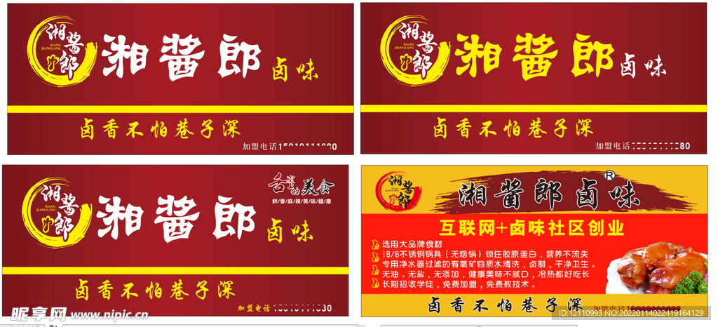 湘酱郎招牌广告
