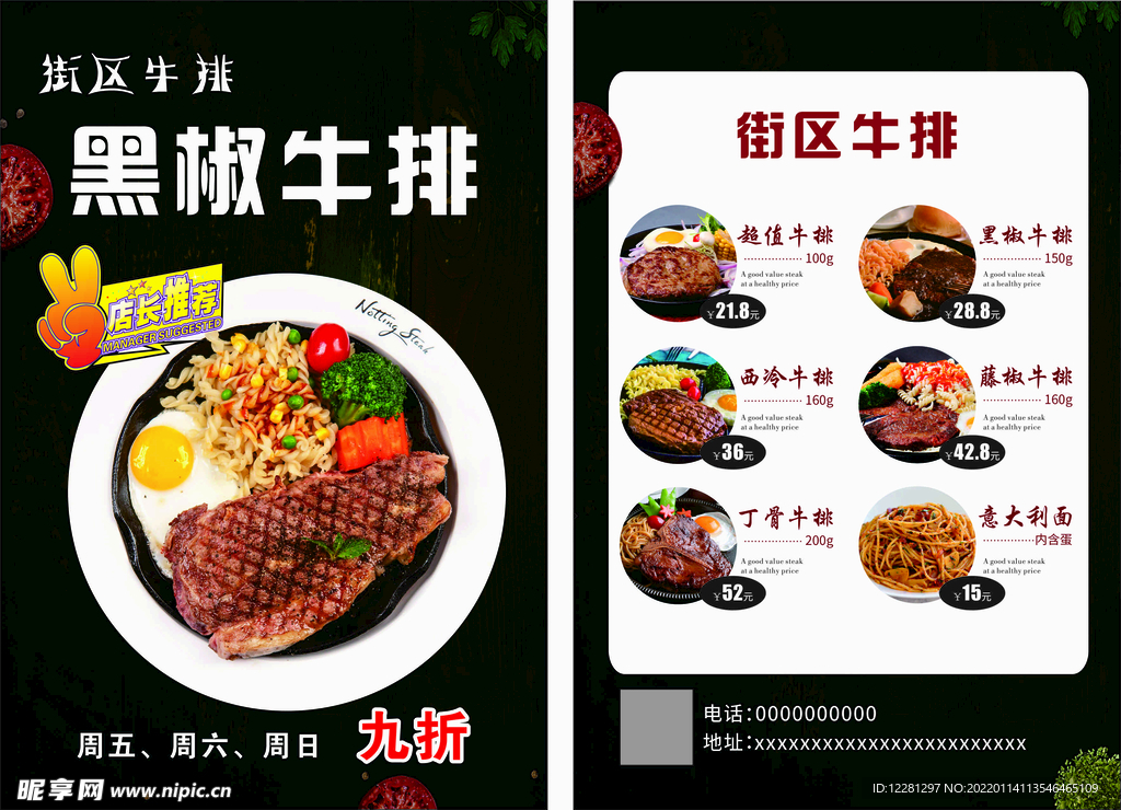 牛排
