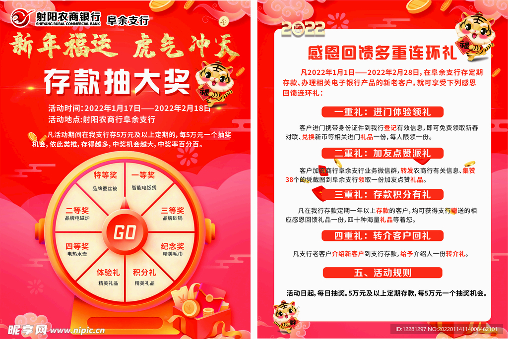 新年活动