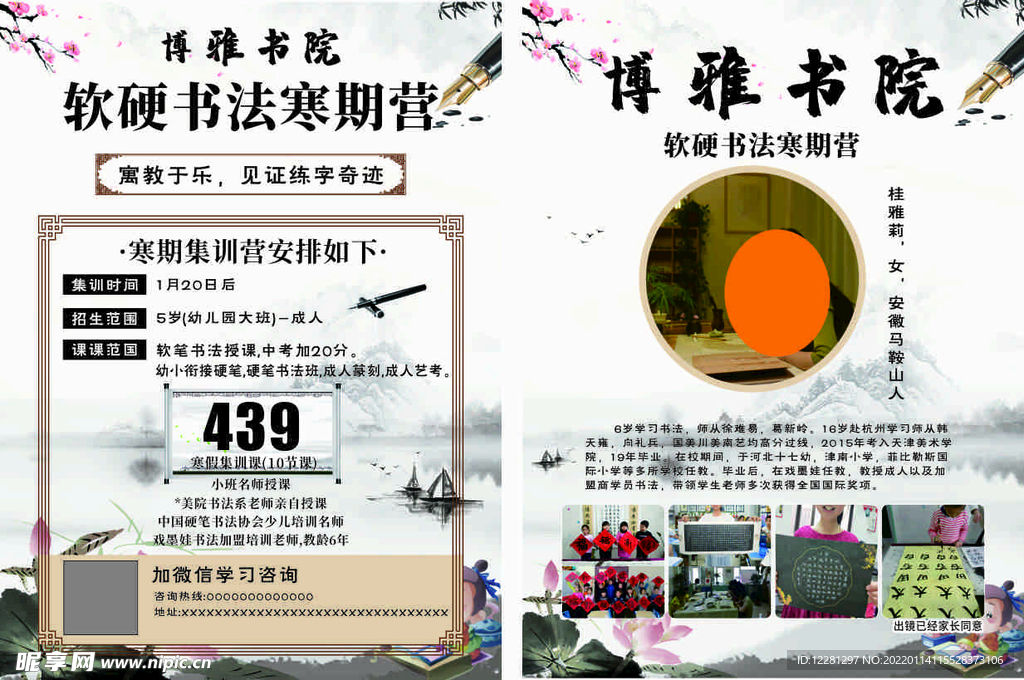 硬笔书法