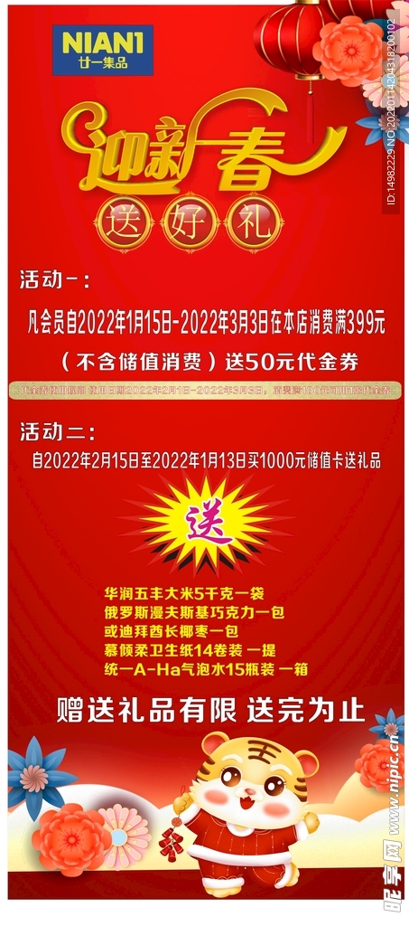 迎新春