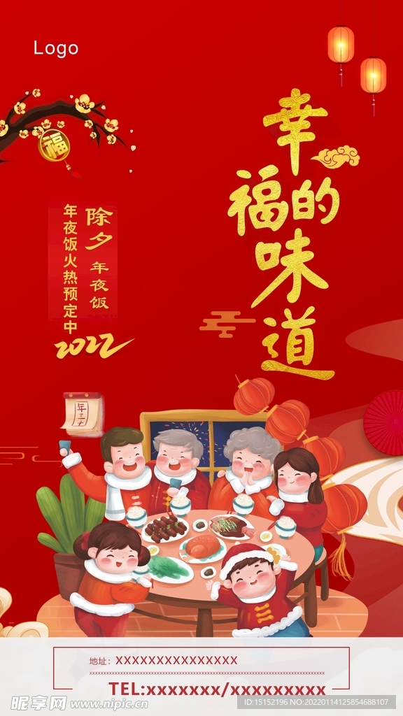 年夜饭海报