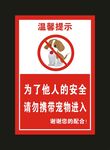请勿携带宠物 宣传海报