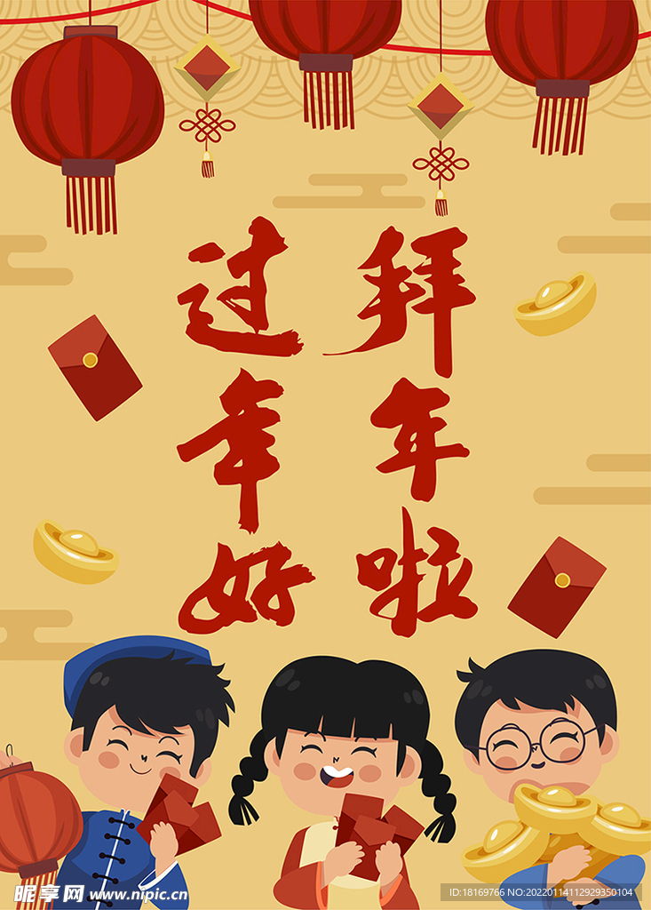 过年好 拜年啦字体 灯笼 新年