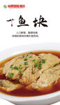 鱼块