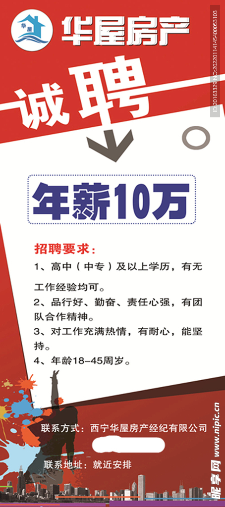 招聘展架