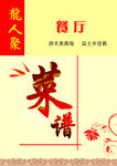 菜谱