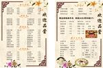 餐厅价目表
