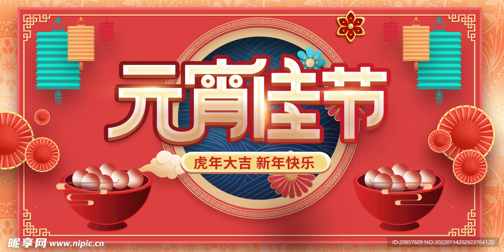 元宵节