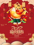 虎年