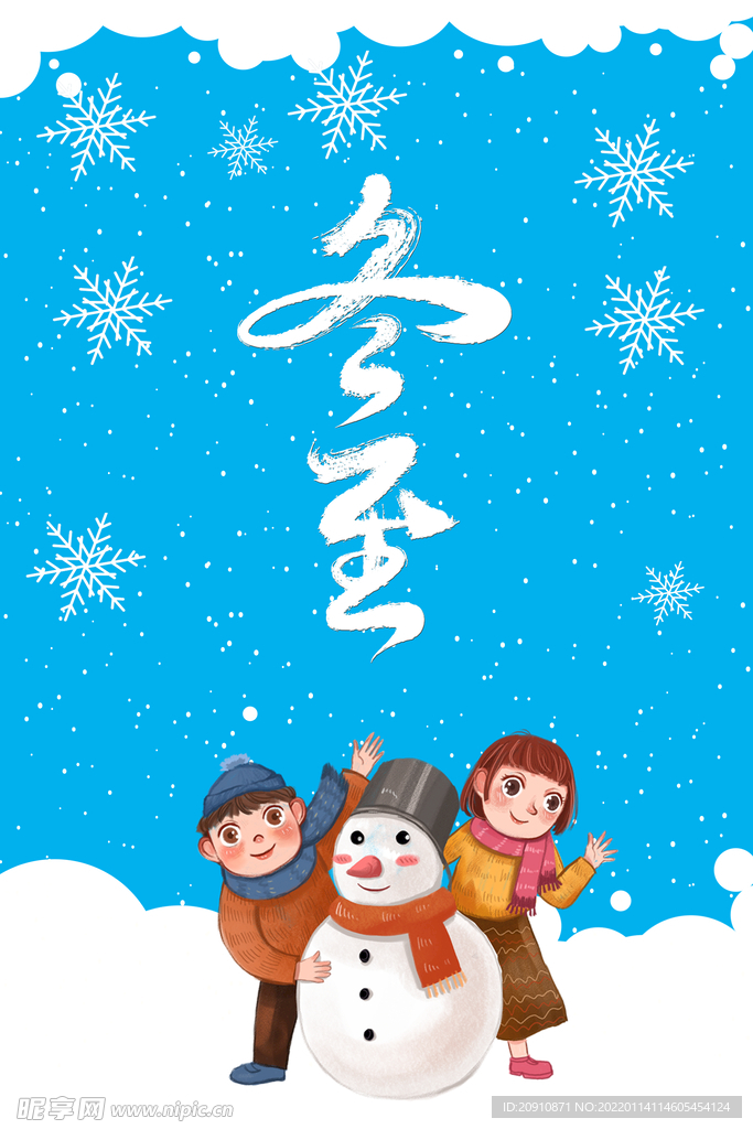 冬至