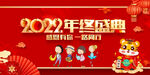 年终盛典