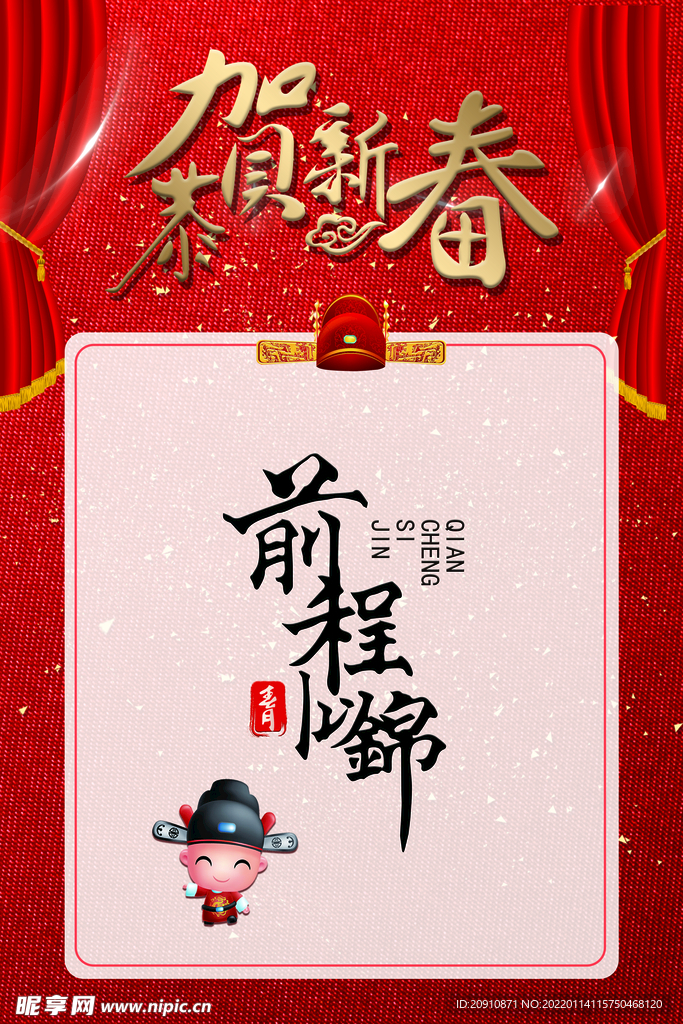 恭贺新春