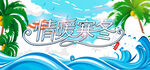 情暖寒冬