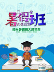 暑假班