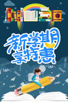 新学期