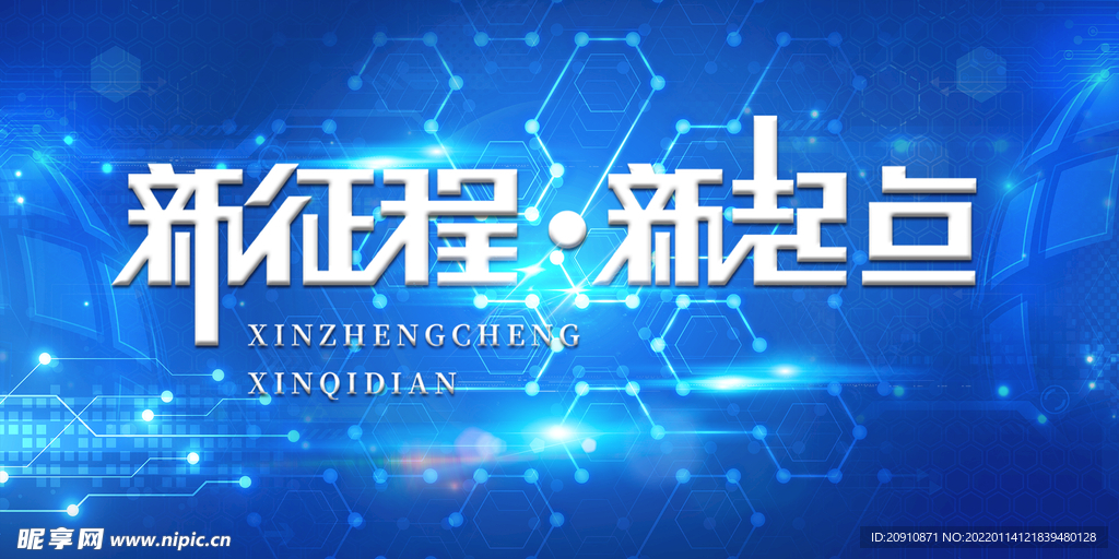 新征程新起点