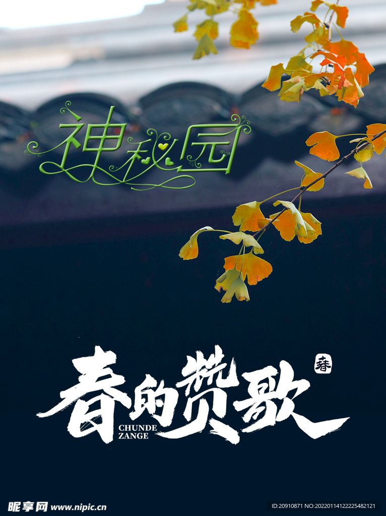 春的赞歌