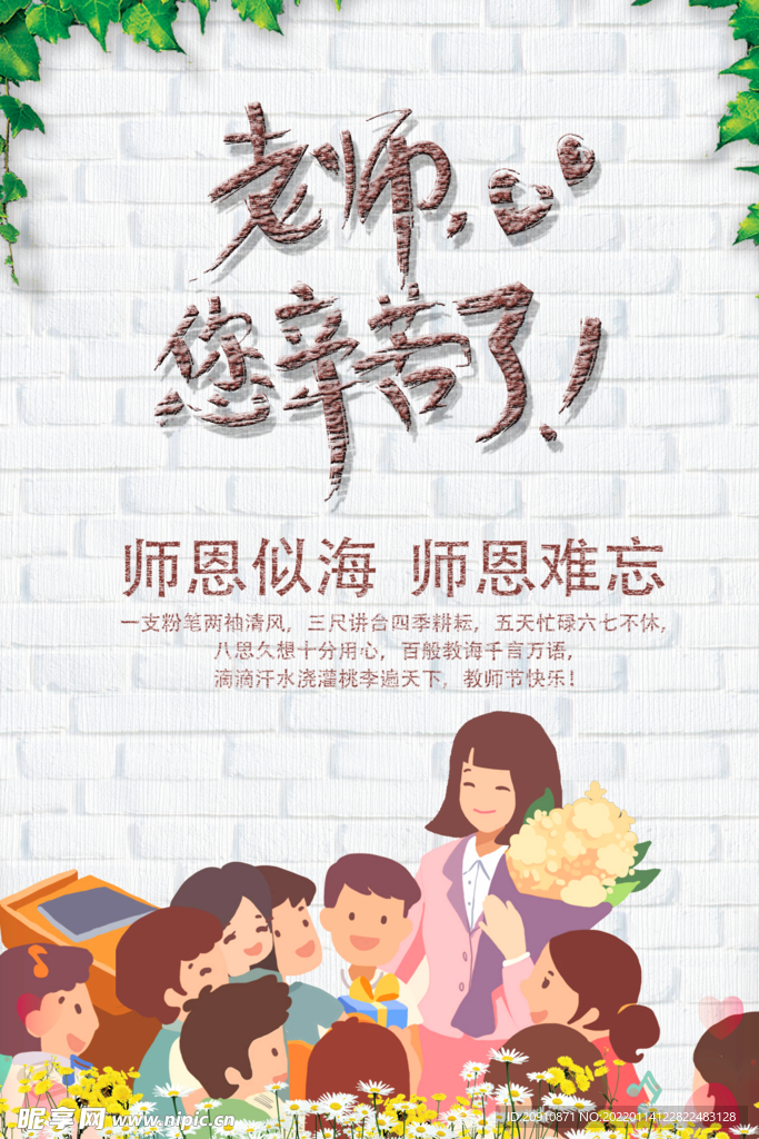 教师节