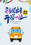 开学啦
